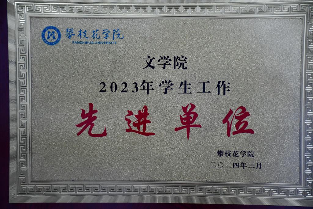 英国beat365官方网站入口在2023年学生工作中获得先进集体称号。