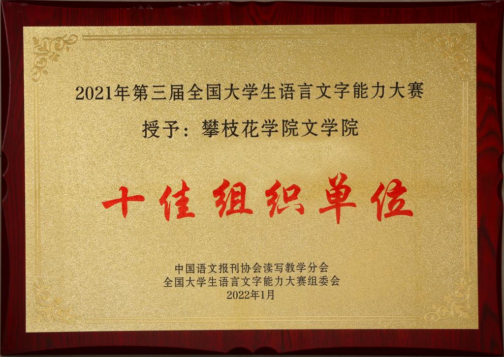 英国beat365官方网站入口英国beat365官方网站入口在2021年第三届全国大学生语言文字能力大赛中被授予“十佳组织单位”